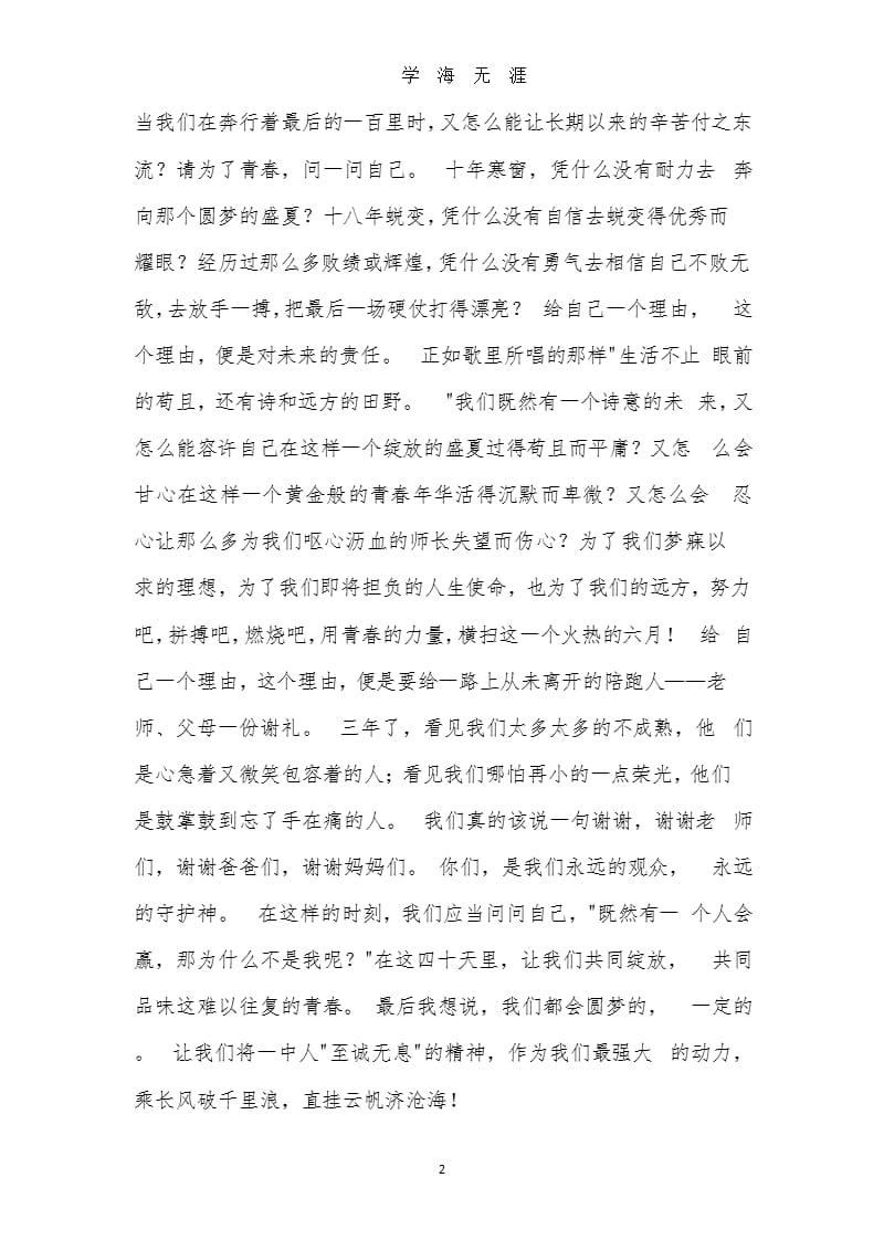 高三誓师大会学生代表发言稿（2020年九月）.pptx_第2页