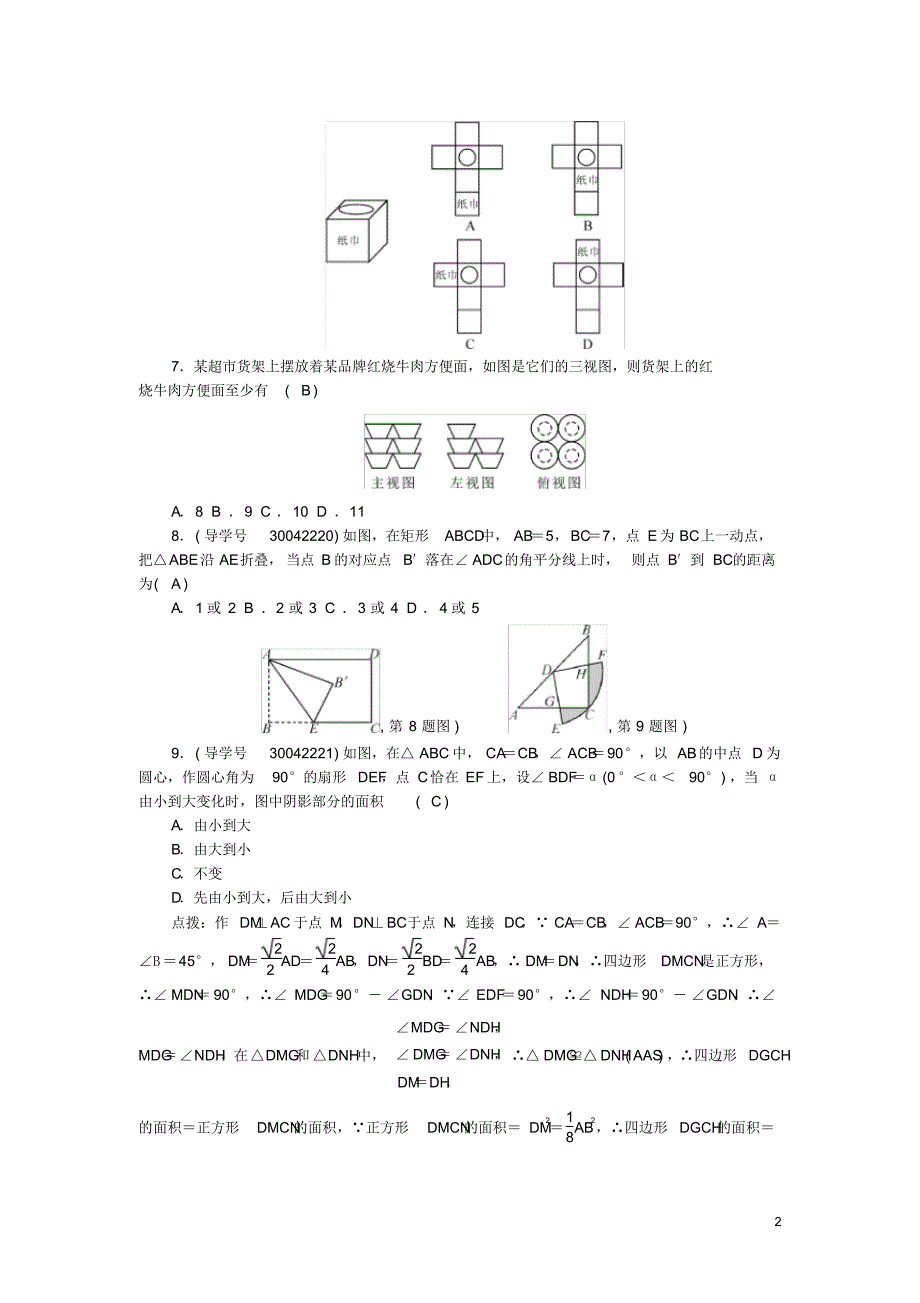 聚焦中考陕西年中考数学总复习第七章图形与变换自我(含答案)_第2页