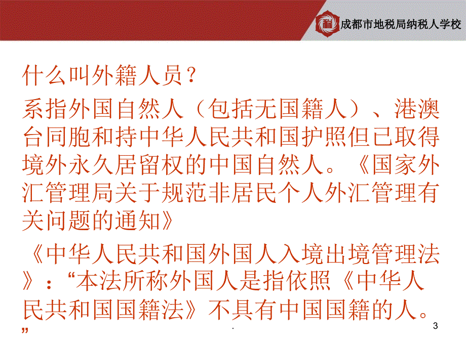 企业所得税汇算及新政策解读ppt课件_第3页