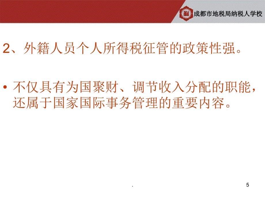 企业所得税汇算及新政策解读ppt课件_第5页