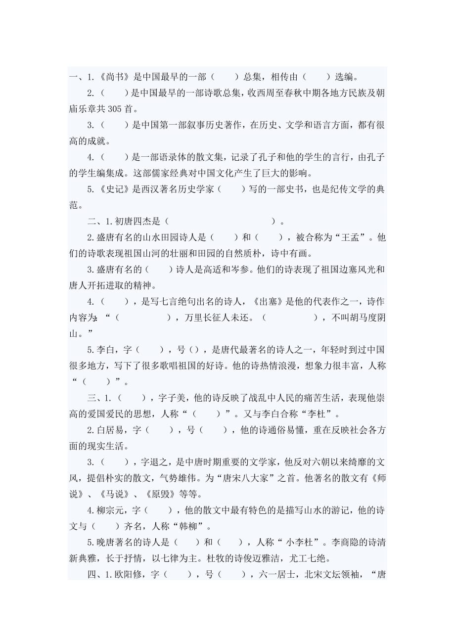 5595编号小学文学常识练习题(含答案)_第1页