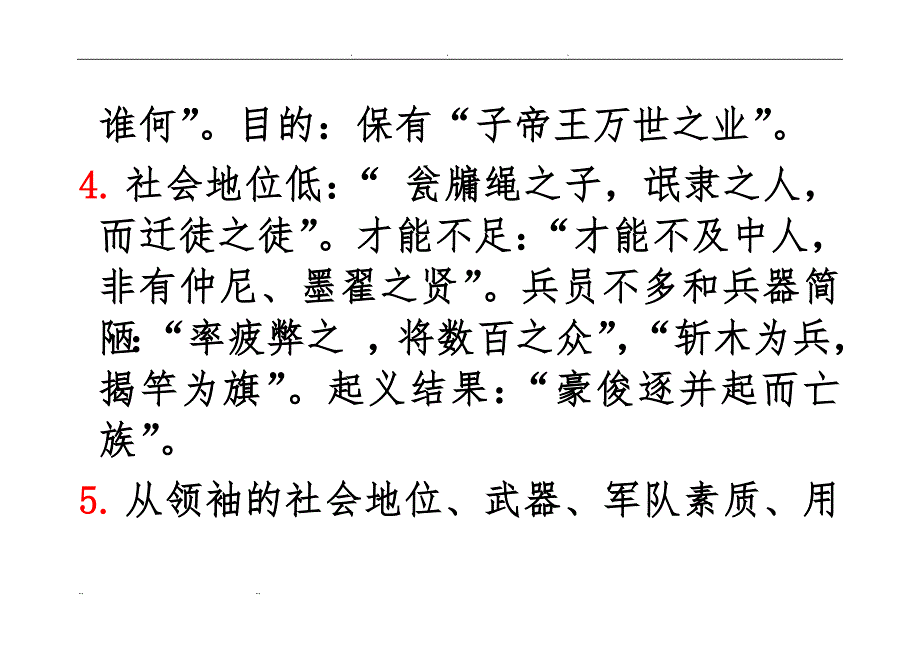 过秦论课后练习题答案_第3页