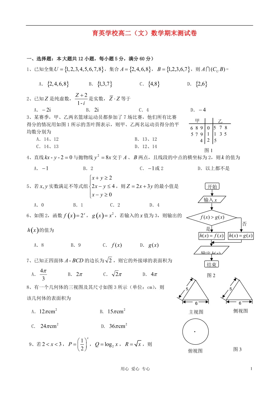 贵州省仁怀市育英实验学校高二数学下学期期末考试试题 文 （无答案）新人教A版_第1页