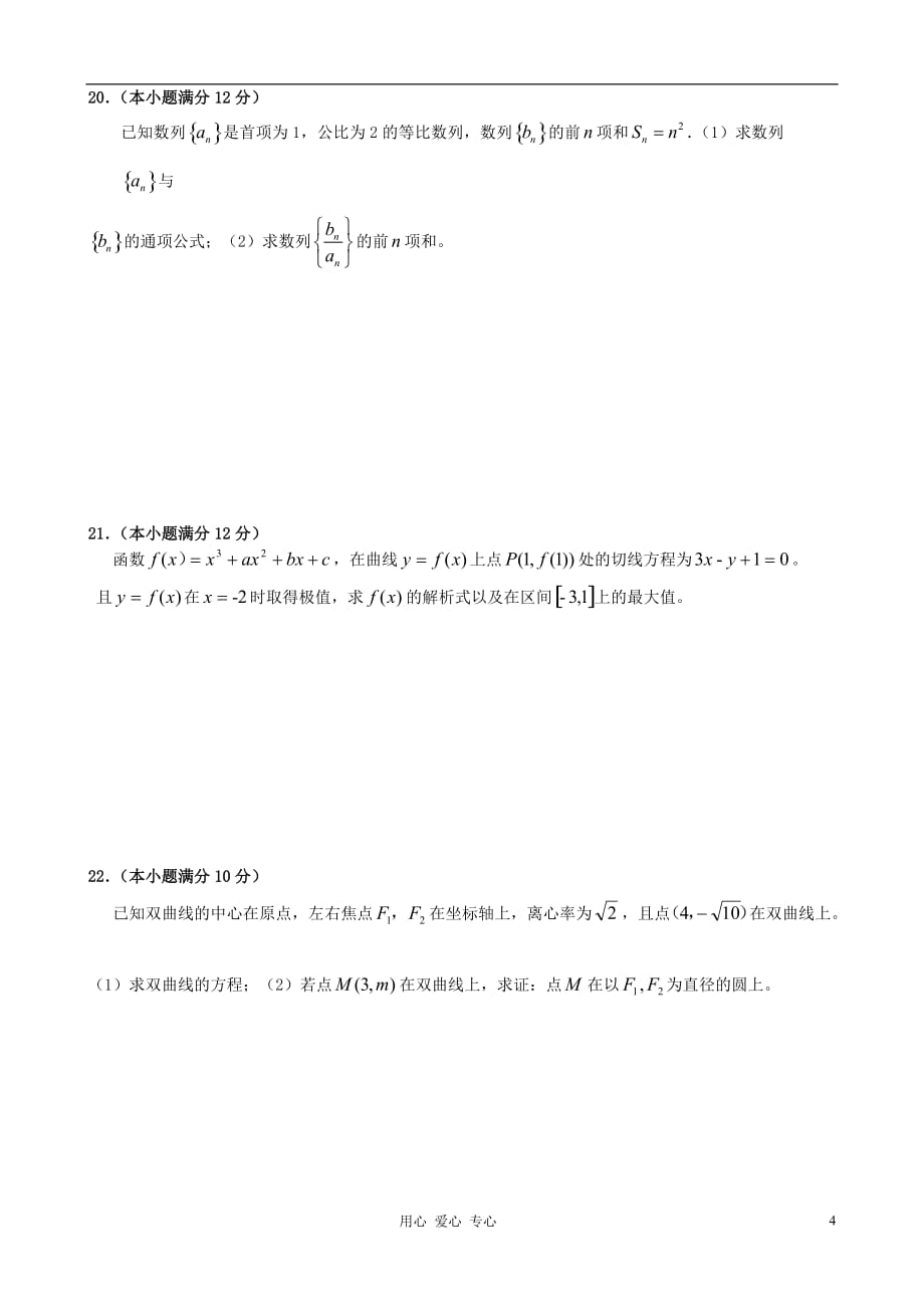 贵州省仁怀市育英实验学校高二数学下学期期末考试试题 文 （无答案）新人教A版_第4页