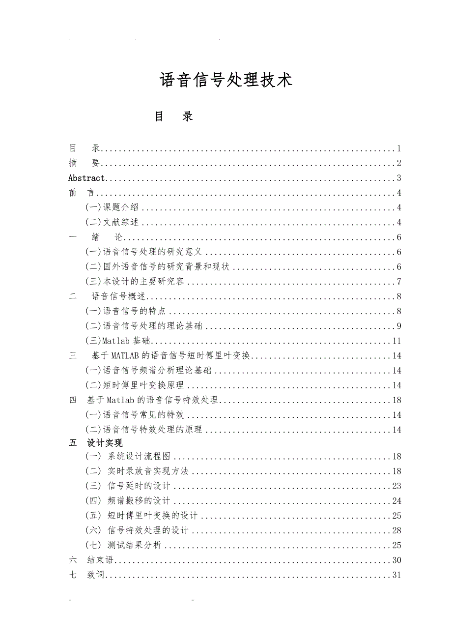 语音信号处理技术_第1页