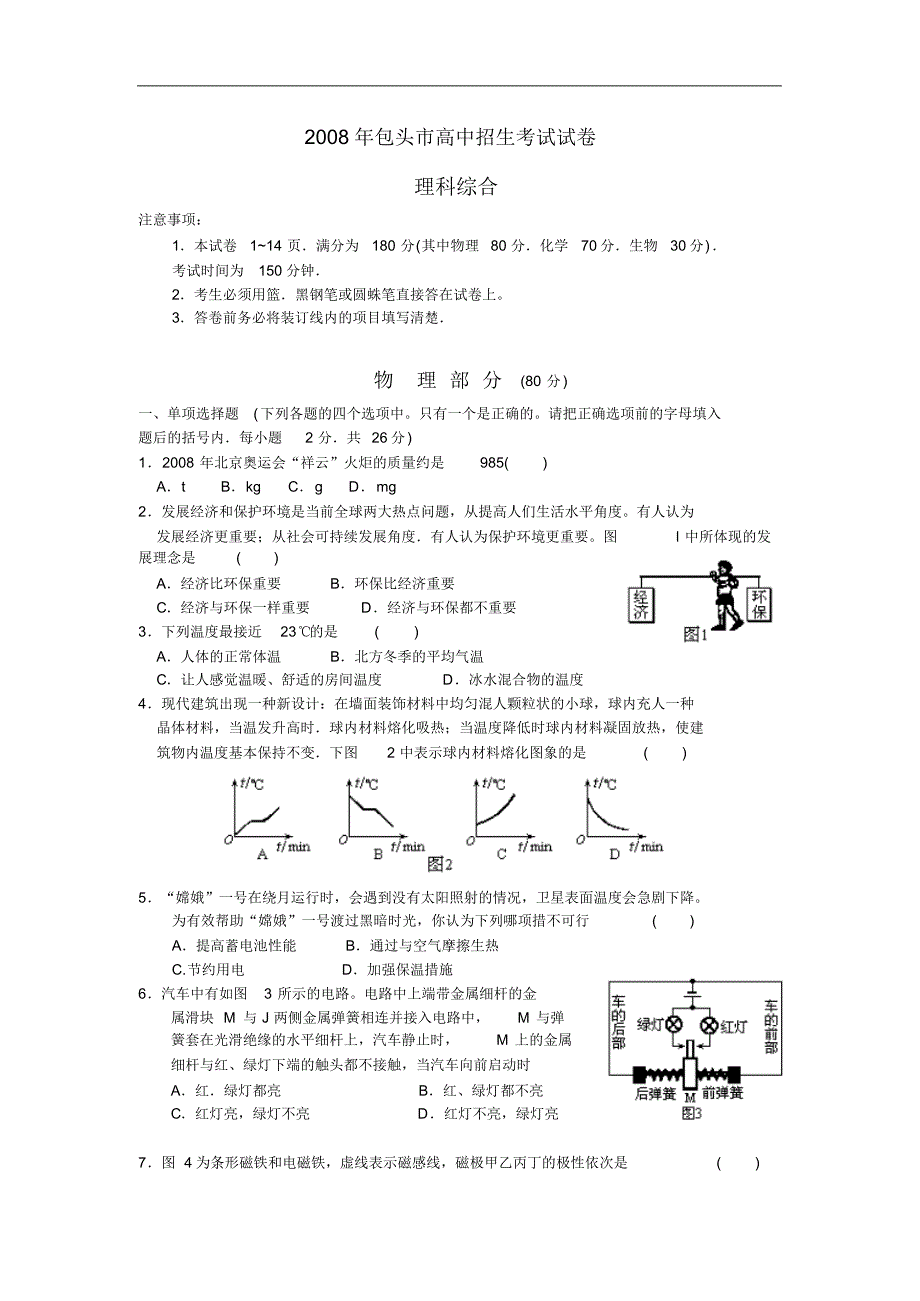 08年包头市中考物理试题及答案_第1页