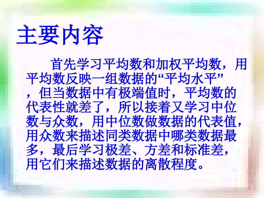 八年级数学数据的代表值与离散程度课件_第2页