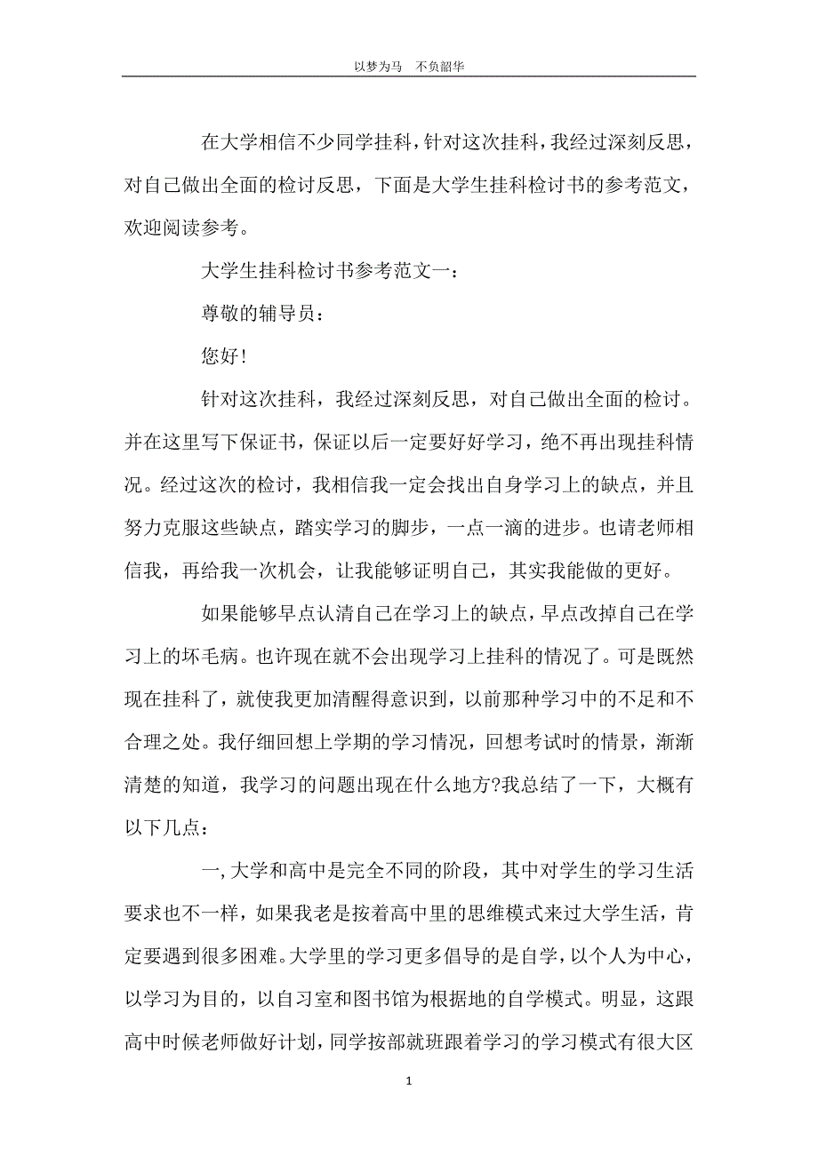 大学生挂科检讨书_第2页