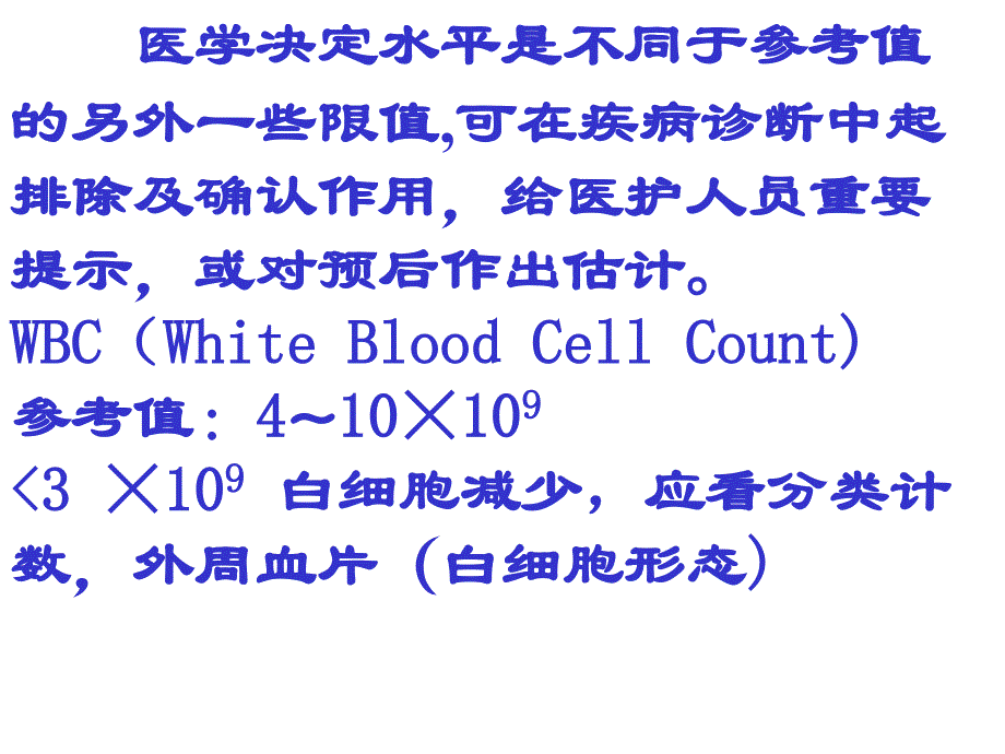 6289编号医学决定水平幻灯_第2页