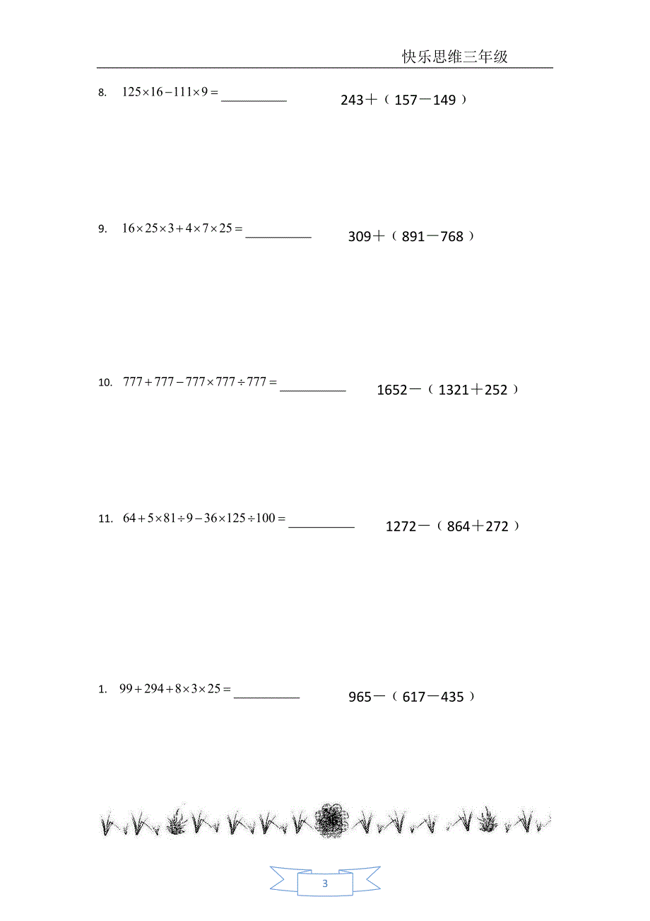 三年级速算与巧算-最新_第3页