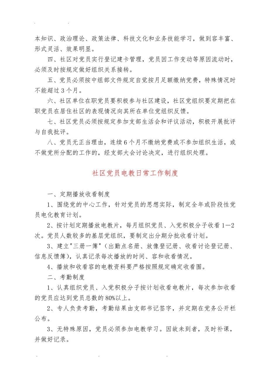 华侨社区各室职责和工作制度(定)_第5页