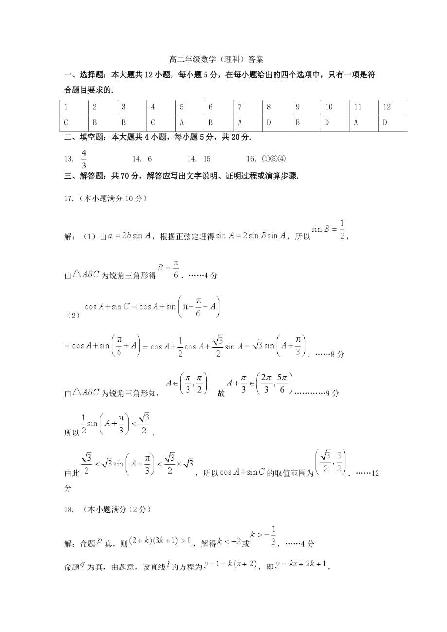 宁夏石嘴山市高二数学上学期期中试题理_第5页