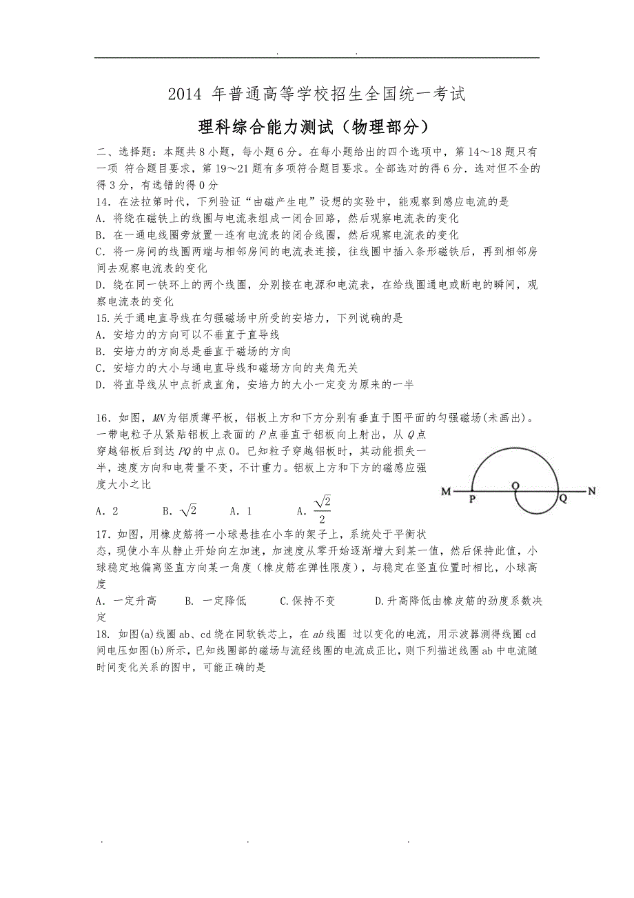 2014年湖南高考理综(物理)试题及答案_第1页