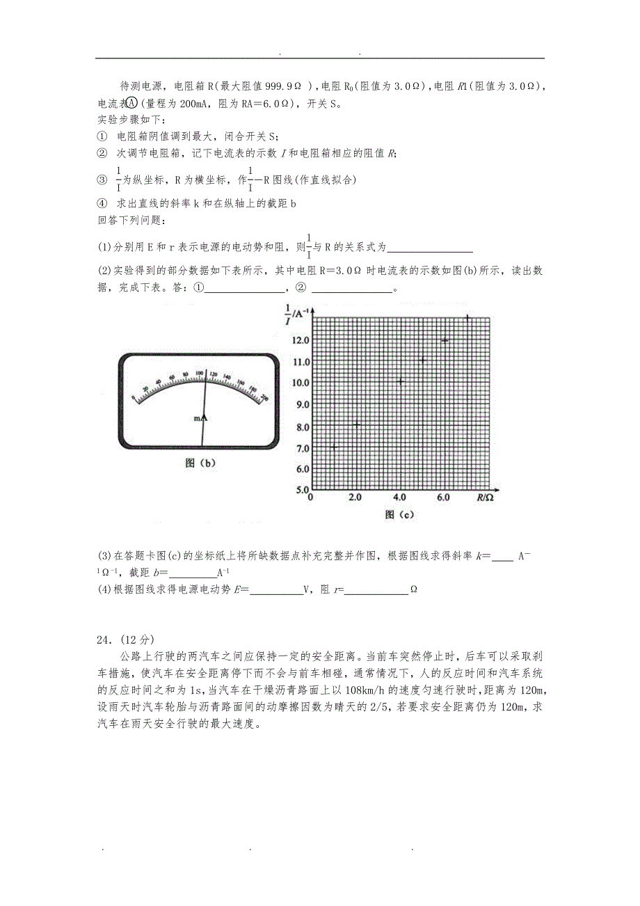 2014年湖南高考理综(物理)试题及答案_第4页