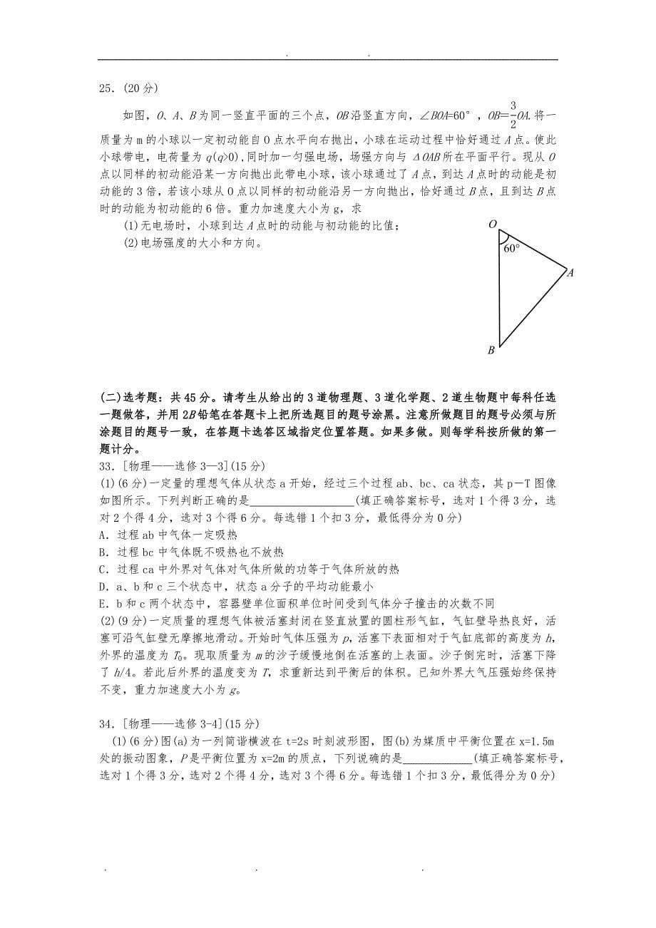 2014年湖南高考理综(物理)试题及答案_第5页