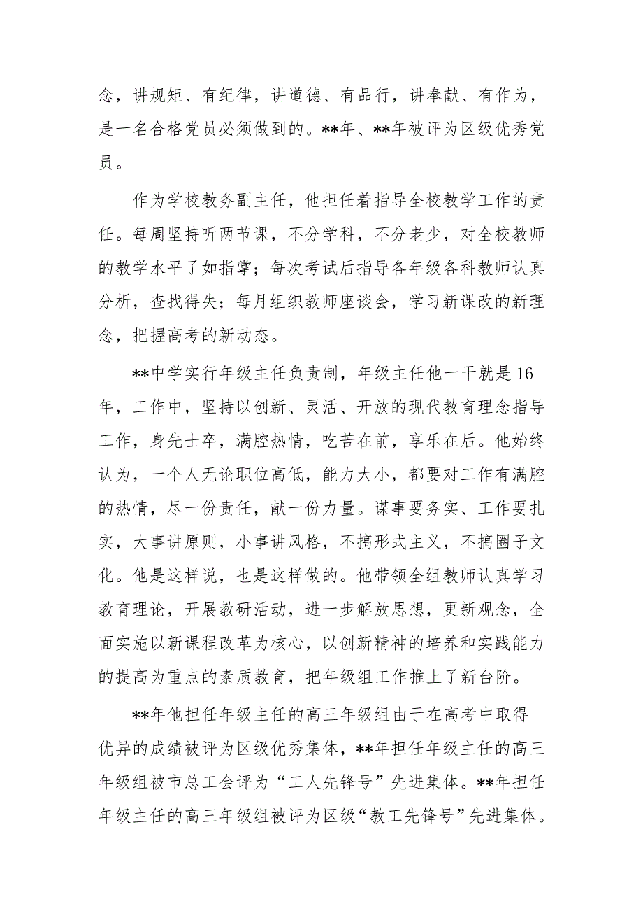 优秀教师先进事迹材料三篇与大学金牌教师事迹材料原创四篇_第2页