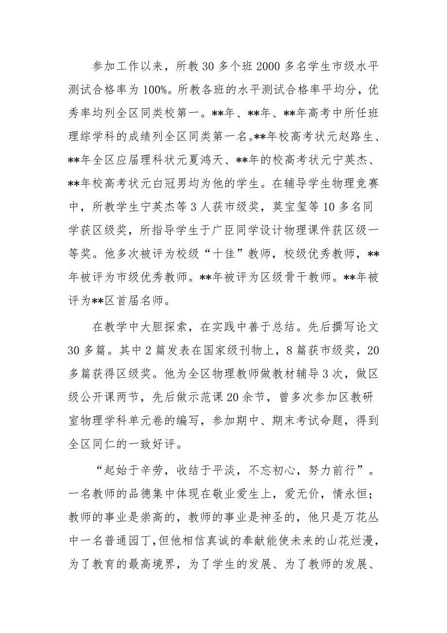 优秀教师先进事迹材料三篇与大学金牌教师事迹材料原创四篇_第5页