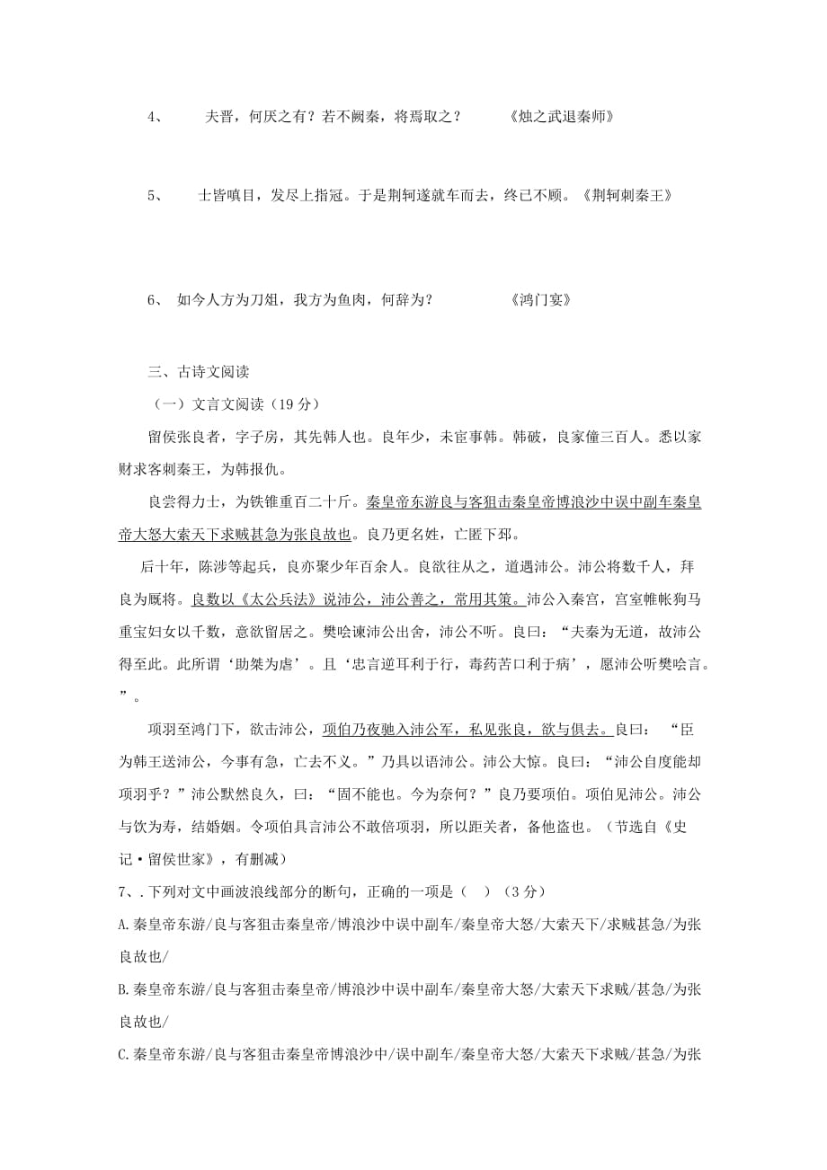 吉林省某知名中学高一语文10月月考试题_2_第3页