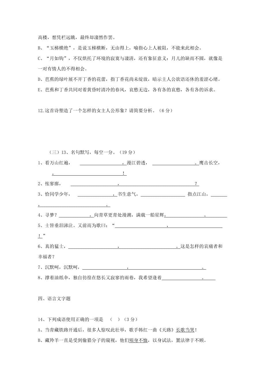 吉林省某知名中学高一语文10月月考试题_2_第5页