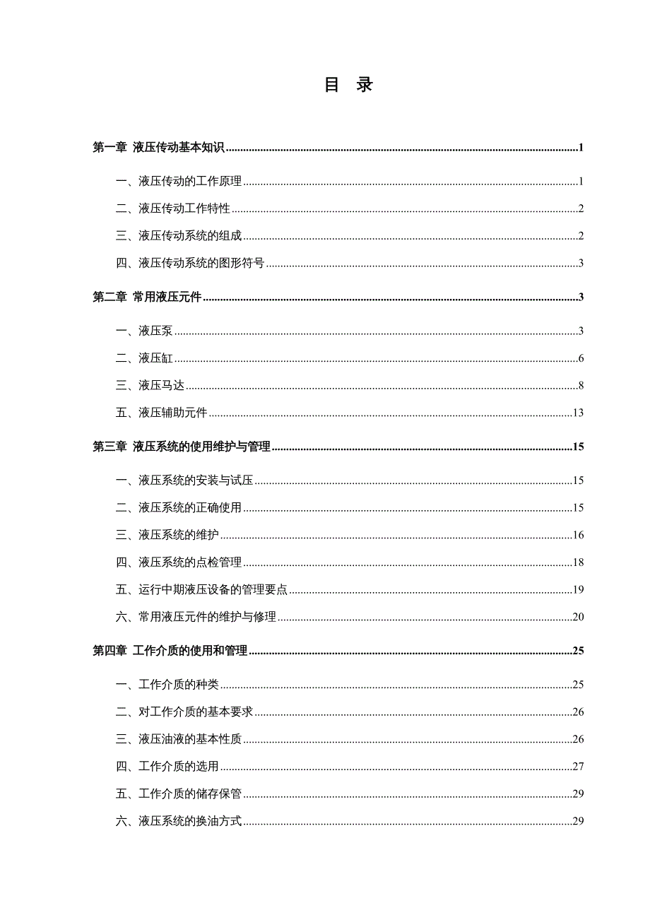 {企业管理诊断}全国液压系统维修及故障诊断技术培训班_第2页