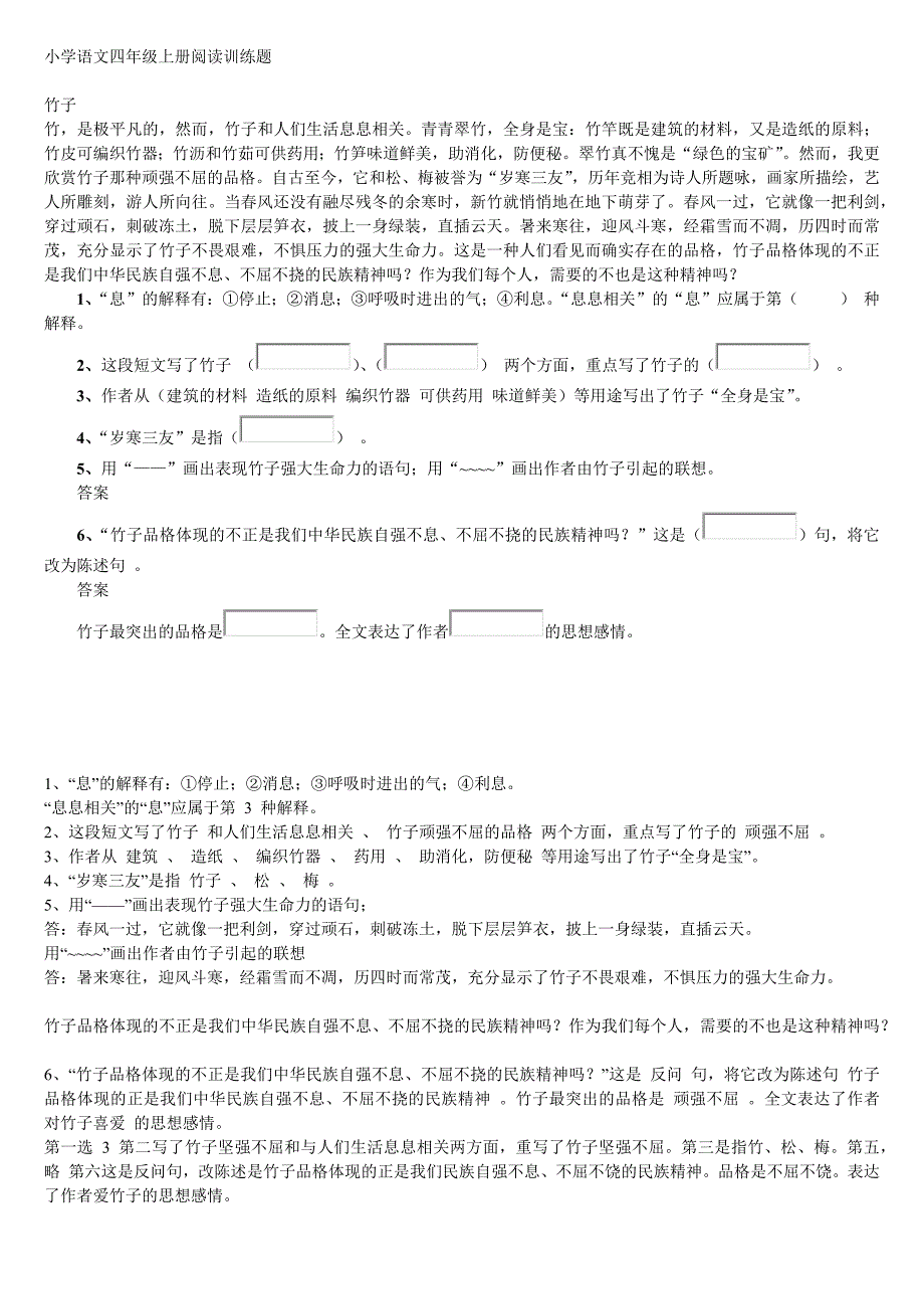 小学语文四年级上册阅读训练题--_第1页