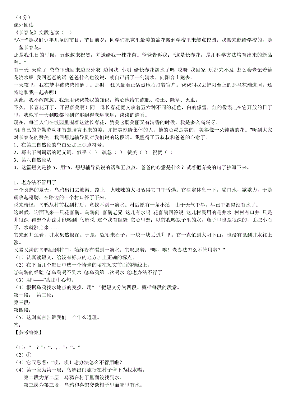 小学语文四年级上册阅读训练题--_第3页