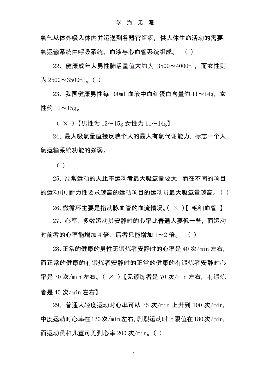 大学体育理论考试题库答案大全（2020年九月）.pptx_第4页