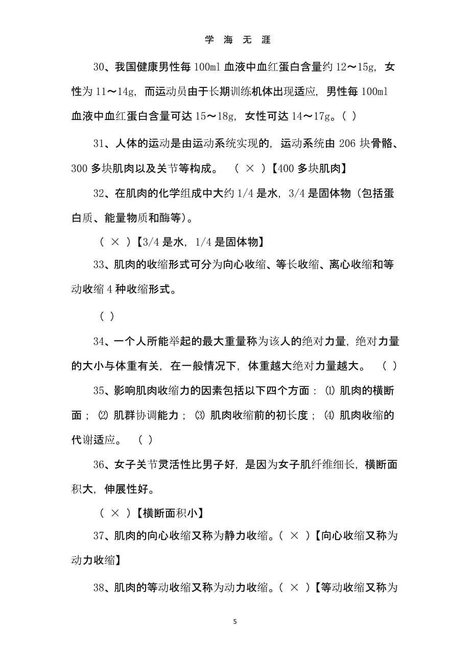 大学体育理论考试题库答案大全（2020年九月）.pptx_第5页