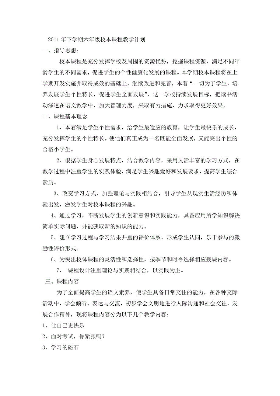 六年级上校本课程教案-最新_第1页