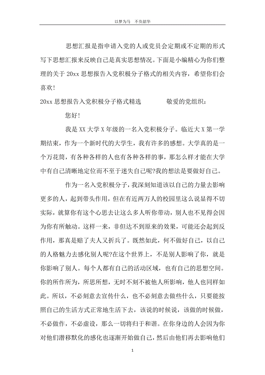 2020思想报告入党积极分子格式_第2页