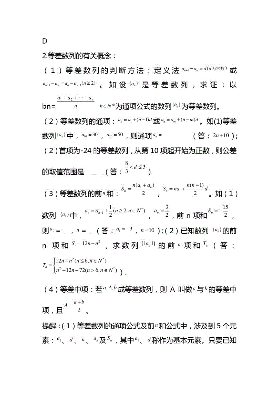 高考数学必胜秘诀在哪概念、方法、题型、易误点及应试技巧总结-数列_第2页