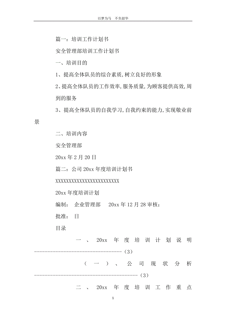 培训工作计划书参文_第2页