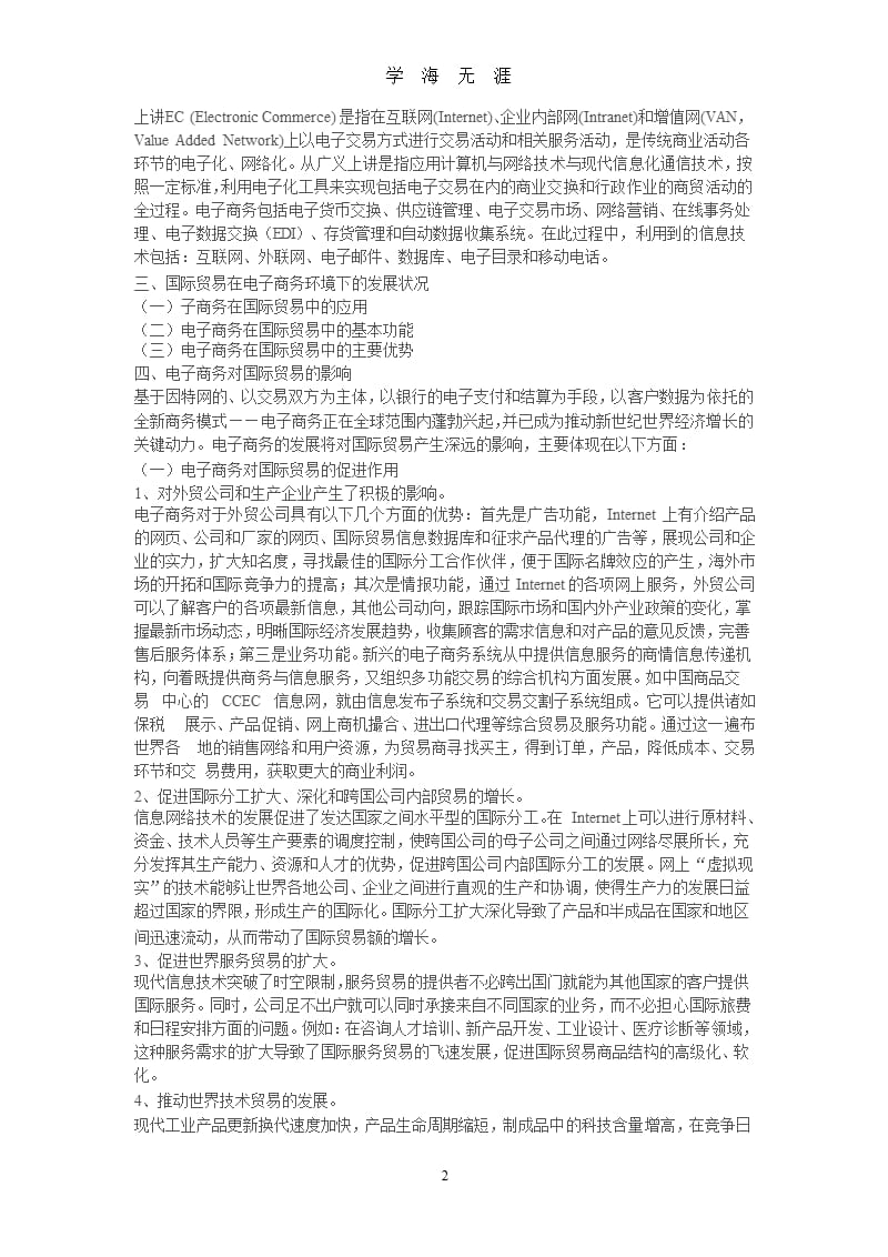 电子商务对国际贸易的影响及对策分析（2020年九月）.pptx_第2页