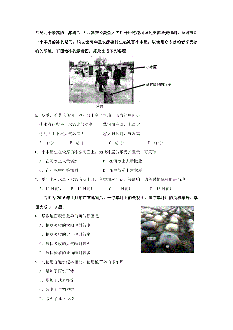 吉林省榆树市第一高级中学高三文综上学期竞赛试题_第2页