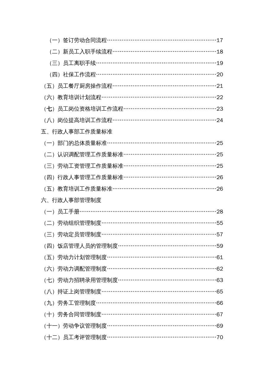 {企业管理制度}企业行政人事部部门管理制度_第5页