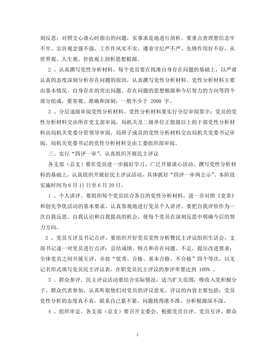 2020年度党员党性分析暨民主评议工作_第2页