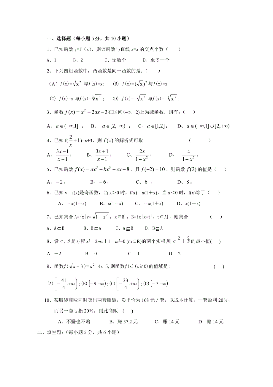 高一函数概念与性质测试题(二) ._第1页