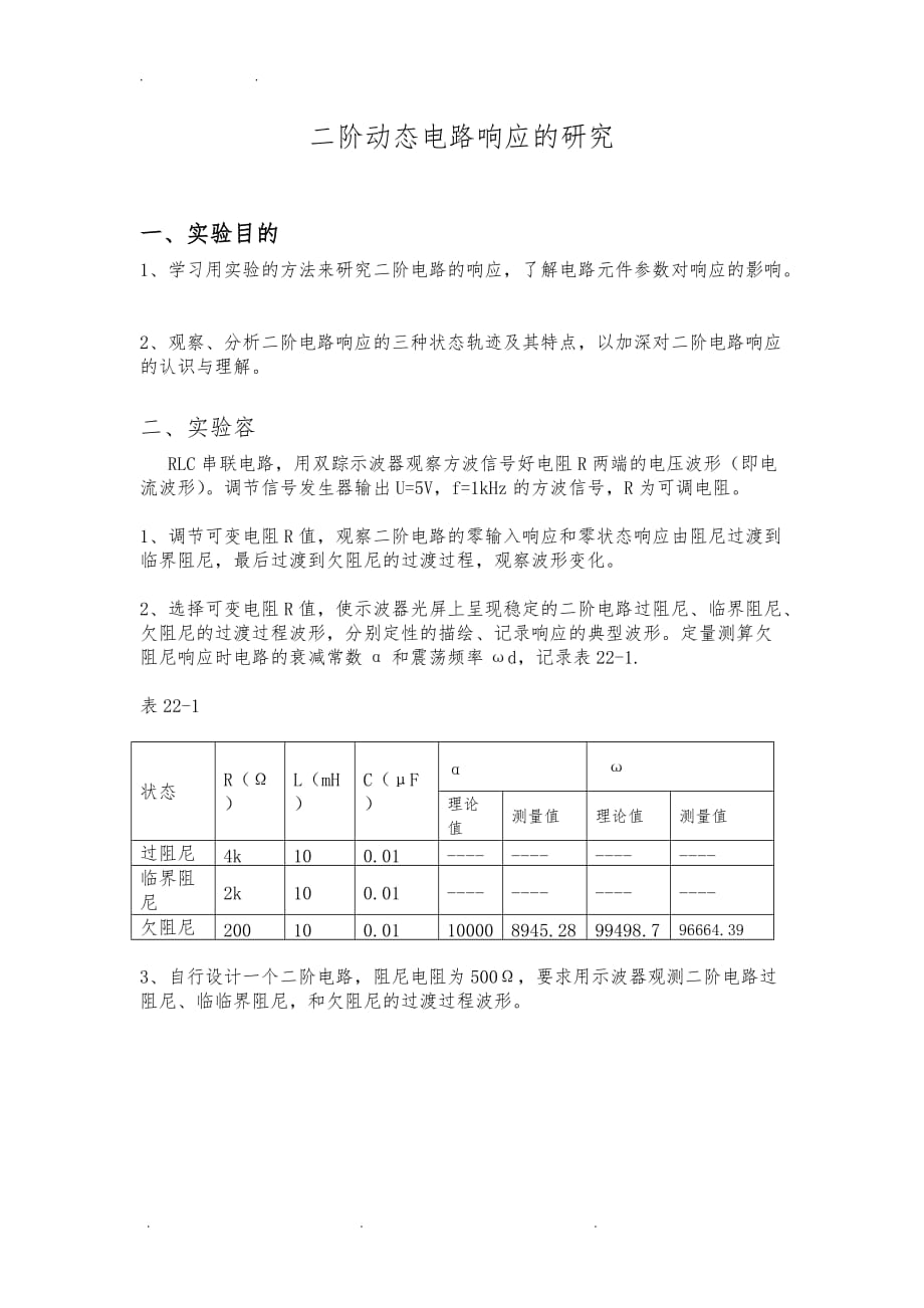 二阶动态电路响应的研究 (2)_第2页