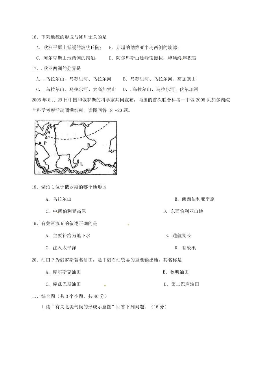 吉林省汪清县高二地理下学期第二次月考试题_第4页