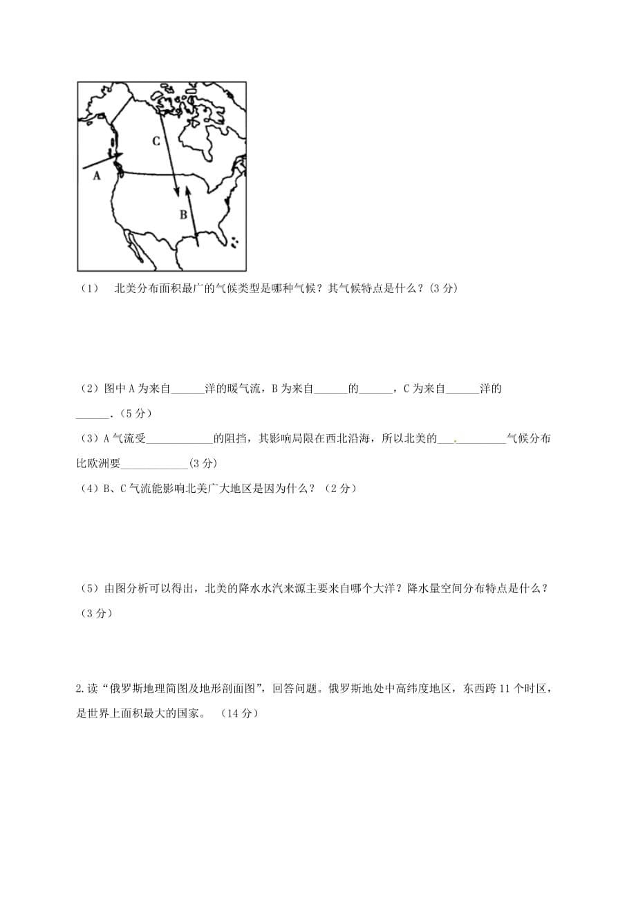 吉林省汪清县高二地理下学期第二次月考试题_第5页