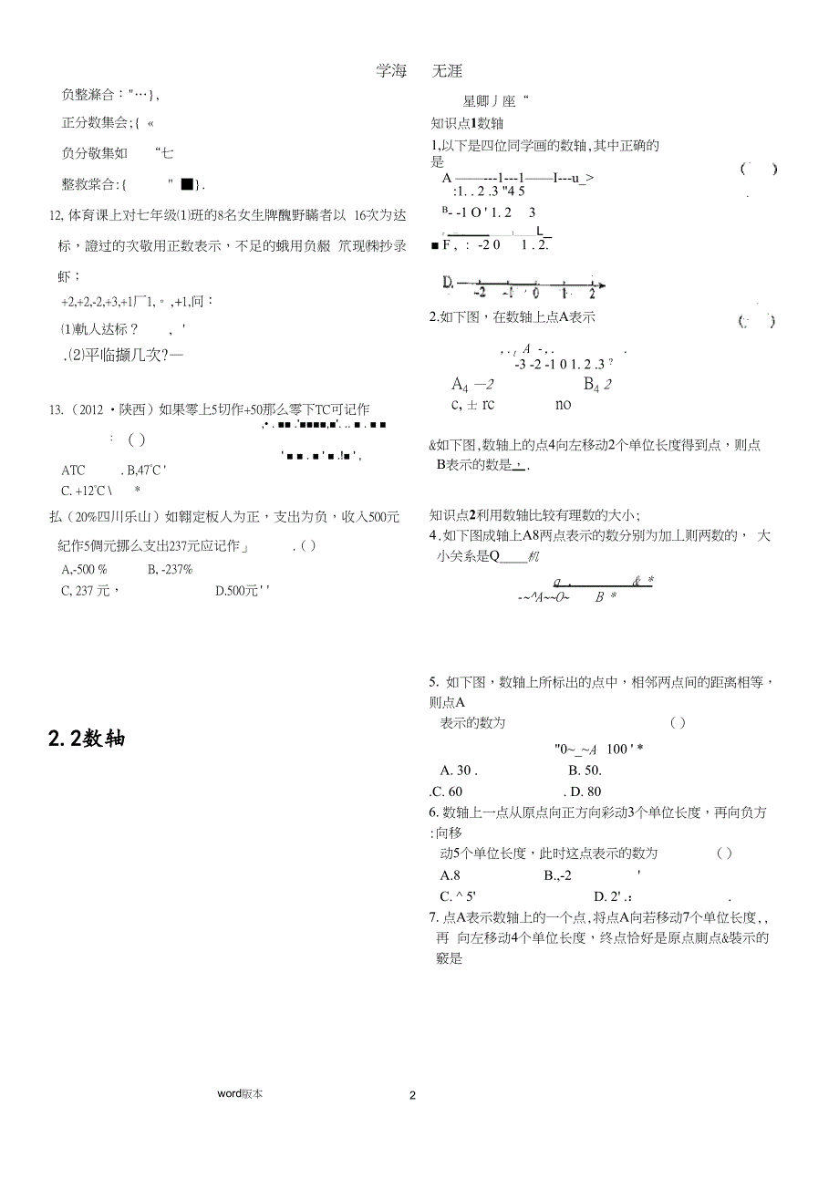 北师大版七年级数学[上册]第二章同步练习题（2020年九月）.pptx_第2页