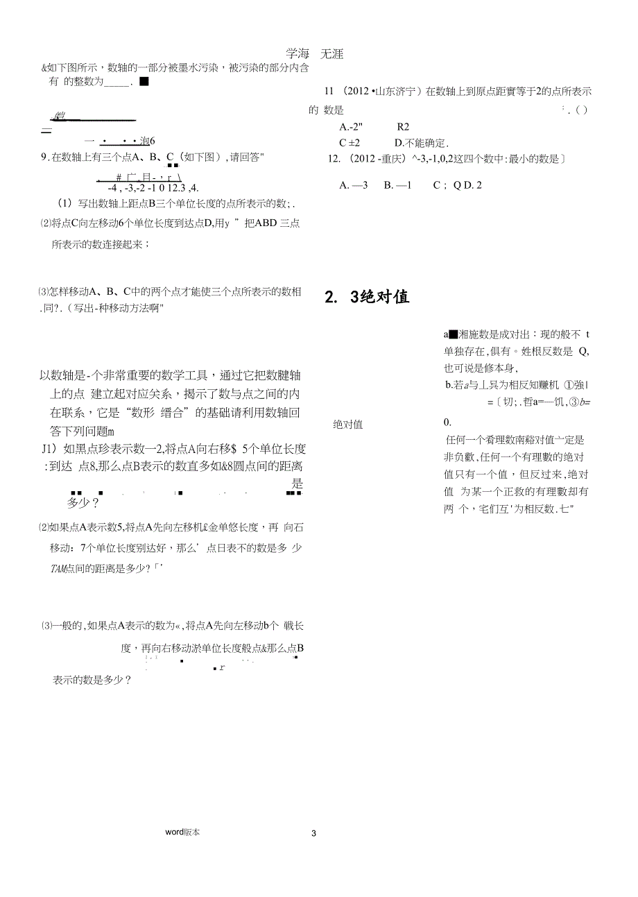 北师大版七年级数学[上册]第二章同步练习题（2020年九月）.pptx_第3页