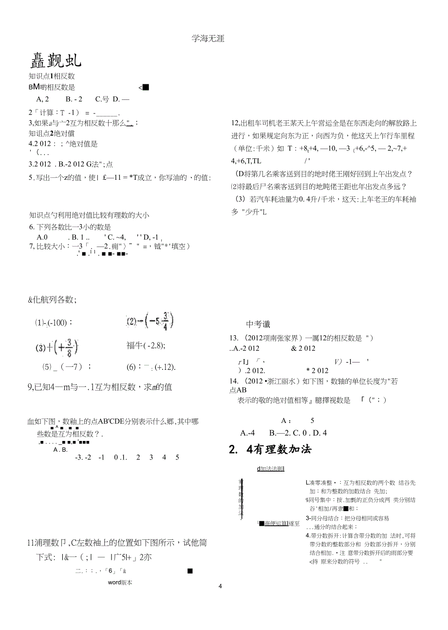 北师大版七年级数学[上册]第二章同步练习题（2020年九月）.pptx_第4页