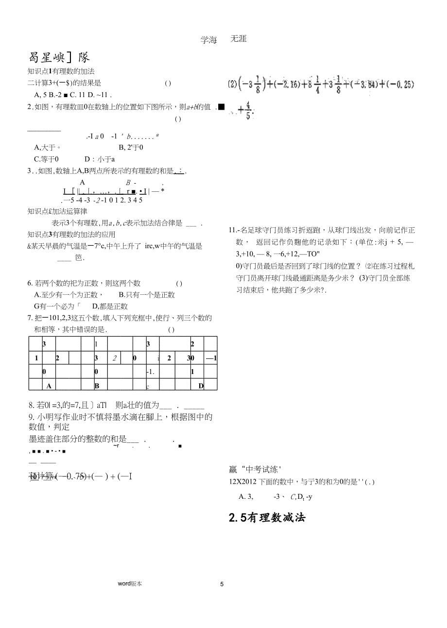 北师大版七年级数学[上册]第二章同步练习题（2020年九月）.pptx_第5页