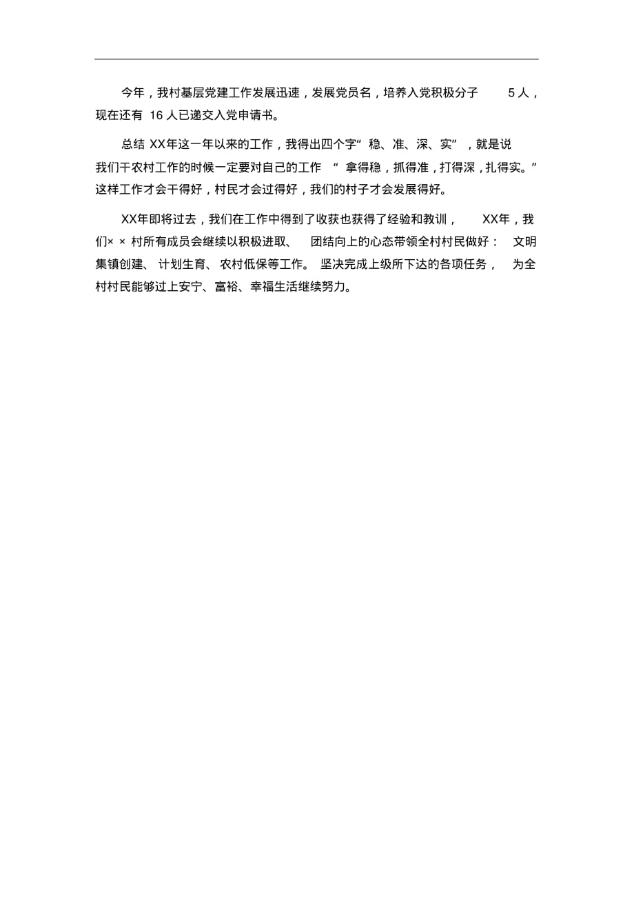 2012年党支部书记述职述廉报告_第2页