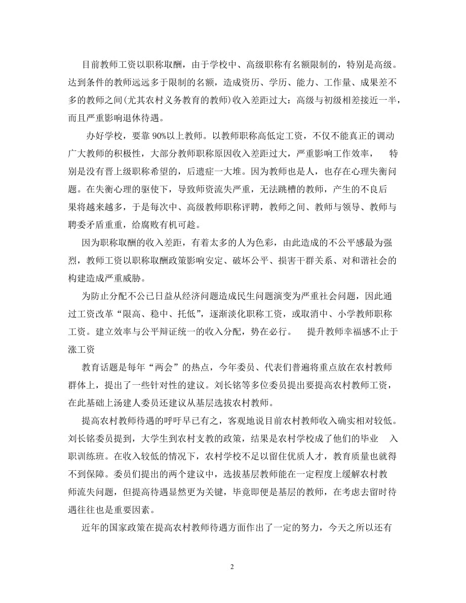 教师工资改革方案2020_第2页