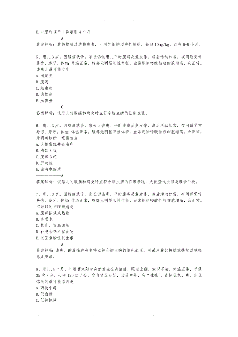 三基考试儿科护理_学二_第2页