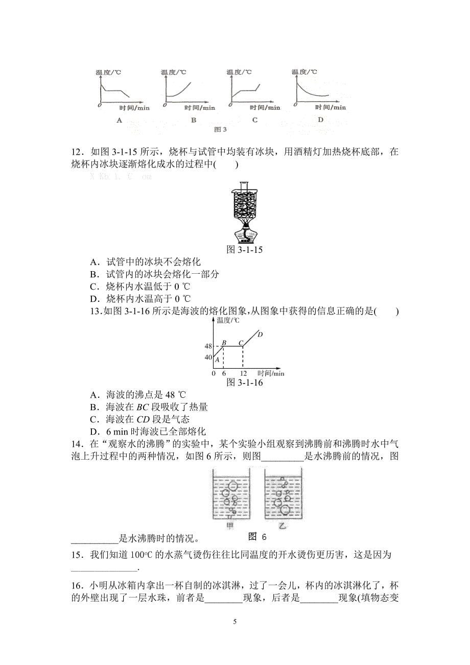 初中物理物态变化中考专项复习知识点总结及典型题--_第5页