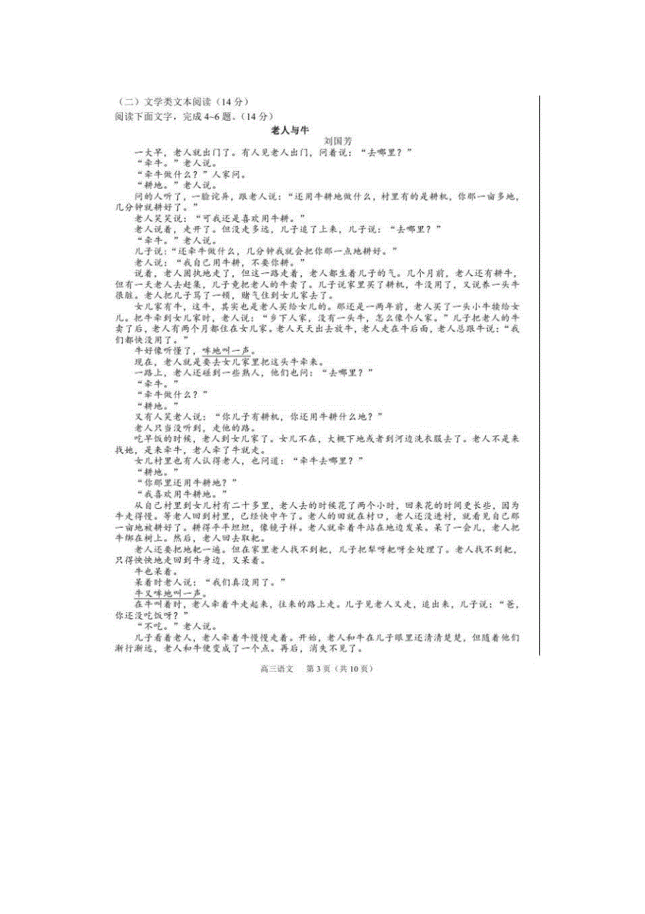 吉林省舒兰市高三语文第四次月考试题（扫描版）_第3页
