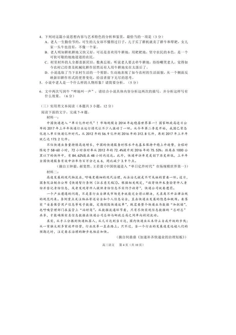 吉林省舒兰市高三语文第四次月考试题（扫描版）_第4页